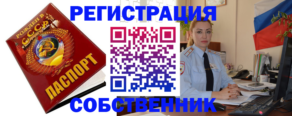 прописка от собственника в Чернушке