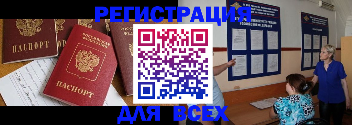 временная регистрация 2025 в Чернушке